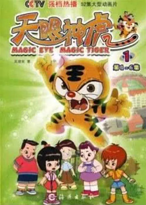 《天眼神虎 第一季》：国风动画新势力，唤醒童年英雄梦，守护正义与勇气！