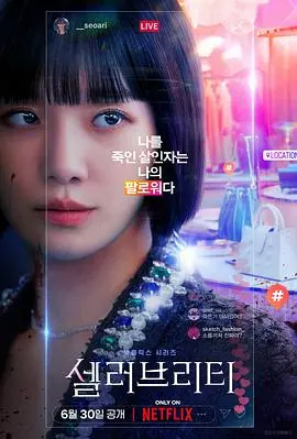 《绝世网红》：揭秘网红世界的虚假繁荣，你看到的真的是真相吗？