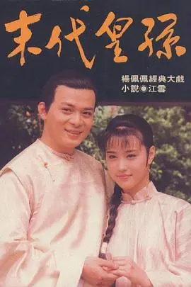 《末代皇孙》：赵文瑄演绎溥仪传奇一生，历史的无奈与个人的悲歌
