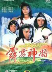 《霹雳神将》：童年回忆杀！香港经典奇幻电影，特效虽土剧情却燃爆