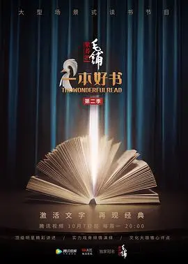 《一本好书第二季》：重温经典，感受文字的力量！那些你错过的精彩故事！