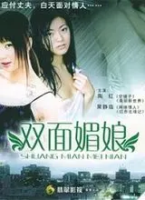 《双面媚娘》：一舞倾城的背后，是权谋算计还是真情流露？深度解析腹黑美人