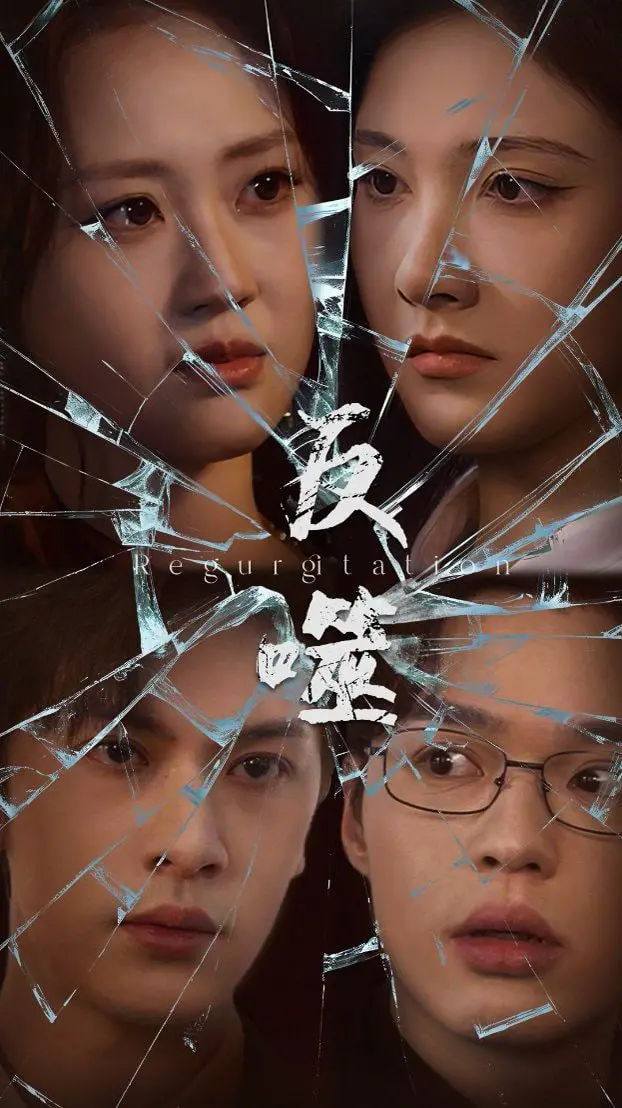 人性反噬的黑暗深渊：《反噬》影评：当善意遭遇利用，结局细思极恐！