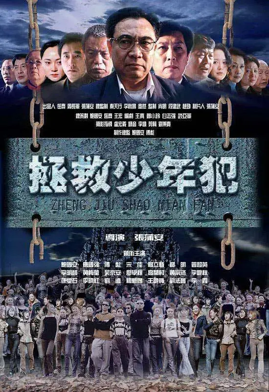 《拯救少年犯》：迷途羔羊的救赎之路，爱与责任能否唤醒沉睡的灵魂？