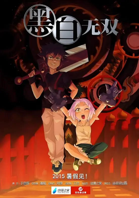 《黑白无双》第一季：国漫之光还是黯然陨落？剧情深度解析与另类吐槽