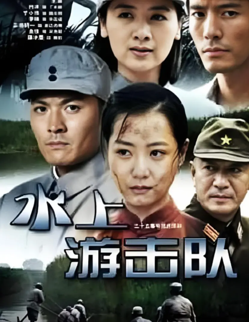 《水上游击队》：抗日烽火中的另类英雄，小人物的家国情怀与黑色幽默