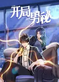 《大佬下山：开局成为男秘》爆笑影评：这反差萌，我直接笑喷了！