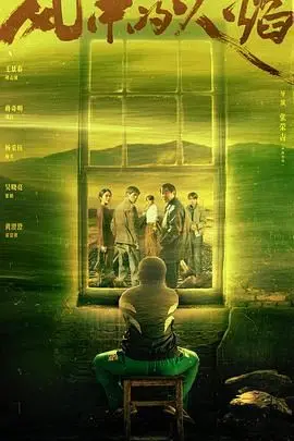 《风中的火焰》：末世废土下的希望之歌，绝望中绽放的生命力