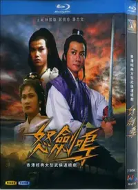 《怒剑鸣》：江湖风云再起，看热血侠客如何以怒剑守护正义！