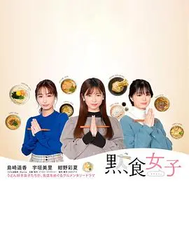 《默食女子》影评：无声的呐喊，女性困境的深刻剖析与救赎之路