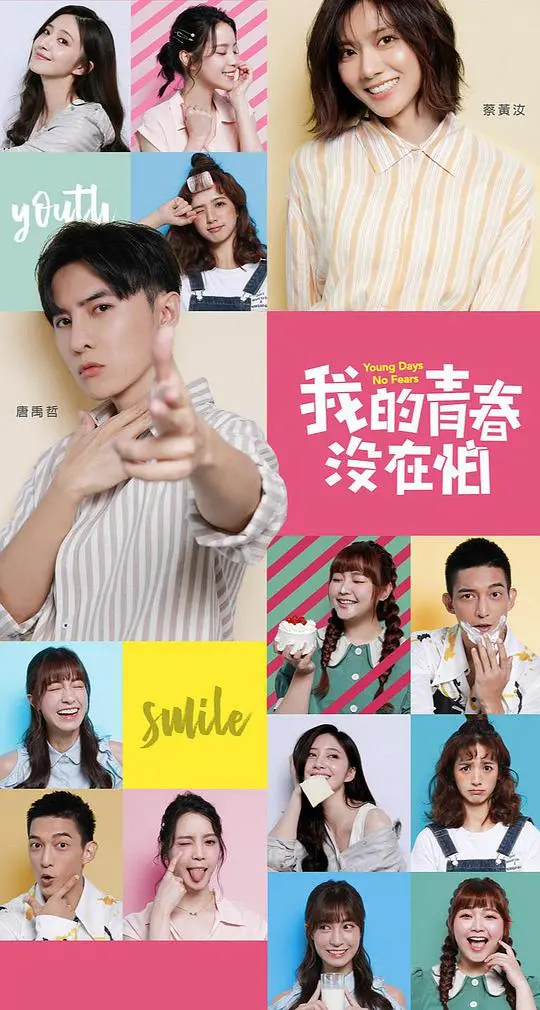 揭开青春的未知恐惧：《我的青春没在怕》带你体验心跳加速的校园惊悚冒险