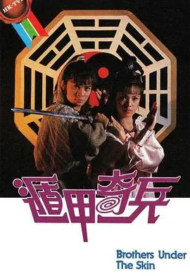 《遁甲奇兵国语》影评：脑洞大开的东方奇幻，一场笑料与悬疑并存的冒险