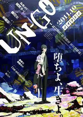 《UN-GO》：当推理遇上超能力！骨头社出品，这番真的不简单！