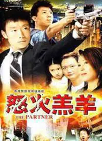 《怒火羔羊》：正义觉醒还是暴力失控？一部引发思考的犯罪动作片