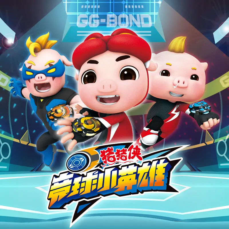 《猪猪侠之竞球英雄传全集》：当童趣遇上讽刺，一场关于“规则”与“公平”的另类解读