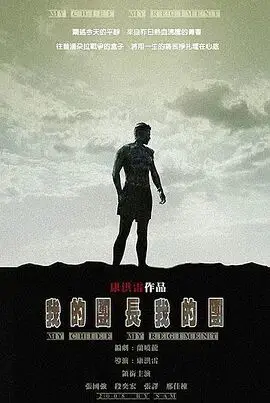 《我的团长我的团》：炮灰的末路狂奔，血与泪交织的史诗绝唱！