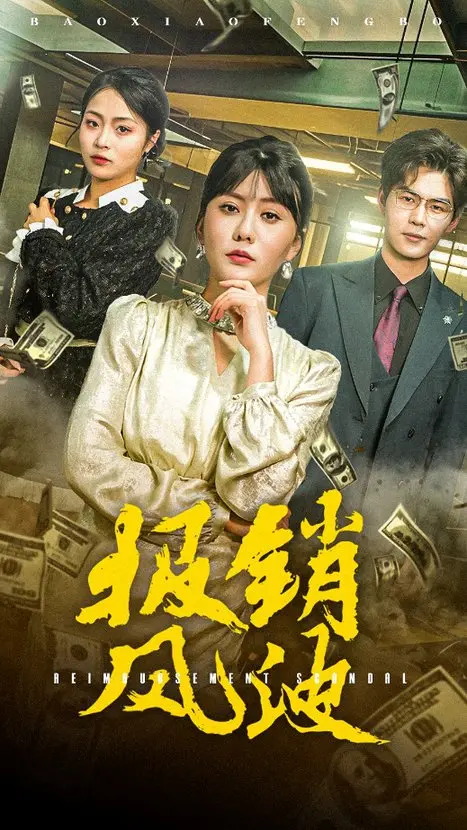 《报销风波》：校园悬疑惊魂，一本正经的搞笑，看穷学生如何翻身逆袭！