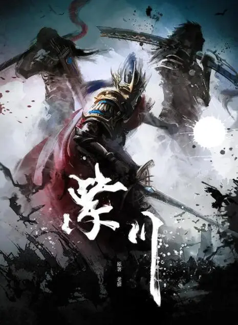 《紫川》：史诗级魔幻巨制，乱世英雄的爱恨情仇，一场关于爱与失去的血泪征途！