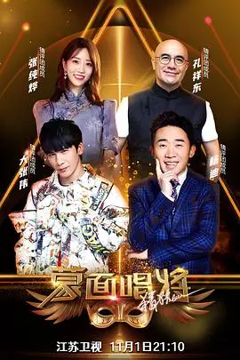 《蒙面唱将猜猜猜》第五季：揭秘声音的魔法，谁是隐藏的歌王？