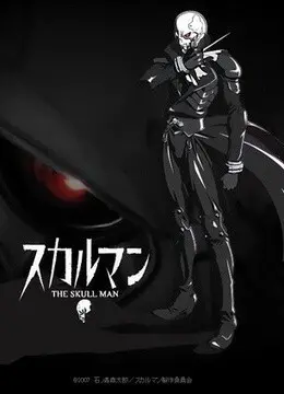 《骷髅人》：哥特暗黑童话的极致演绎，人性深渊的惊悚解剖，你敢看吗？