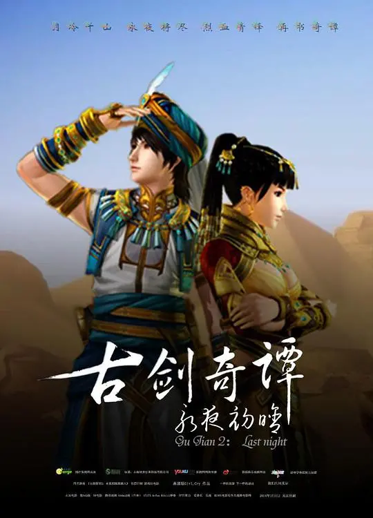 《古剑奇谭2：永夜初晗》：这成人世界看得我肝疼！国产仙侠的暗黑童话？